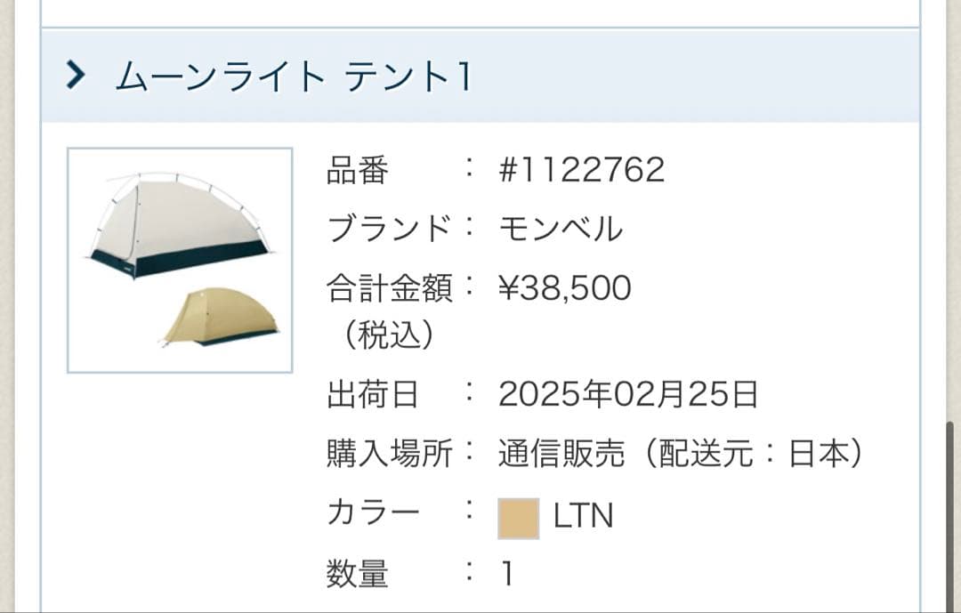 モンベル　ムーンライトⅠ型　セット