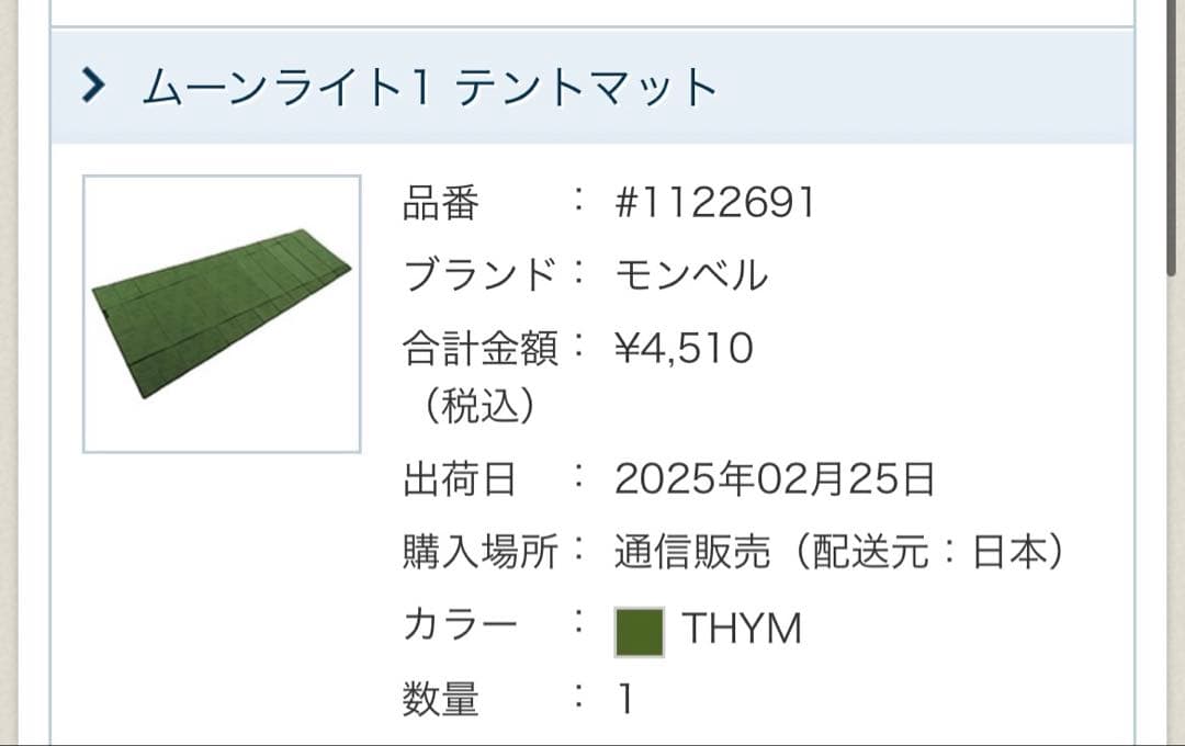 モンベル　ムーンライトⅠ型　セット