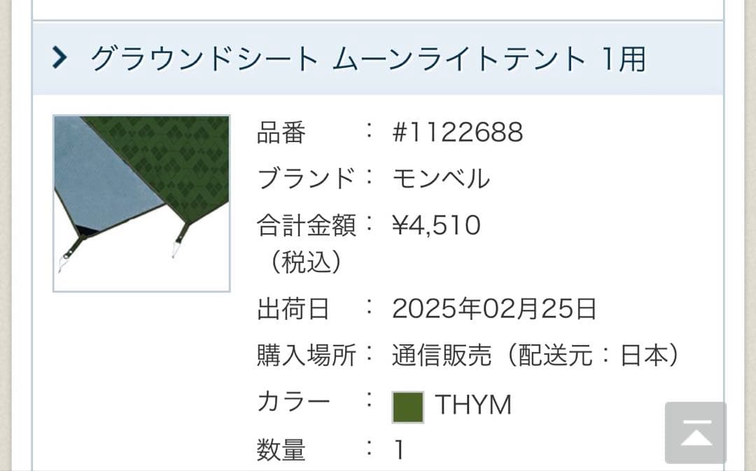 モンベル　ムーンライトⅠ型　セット