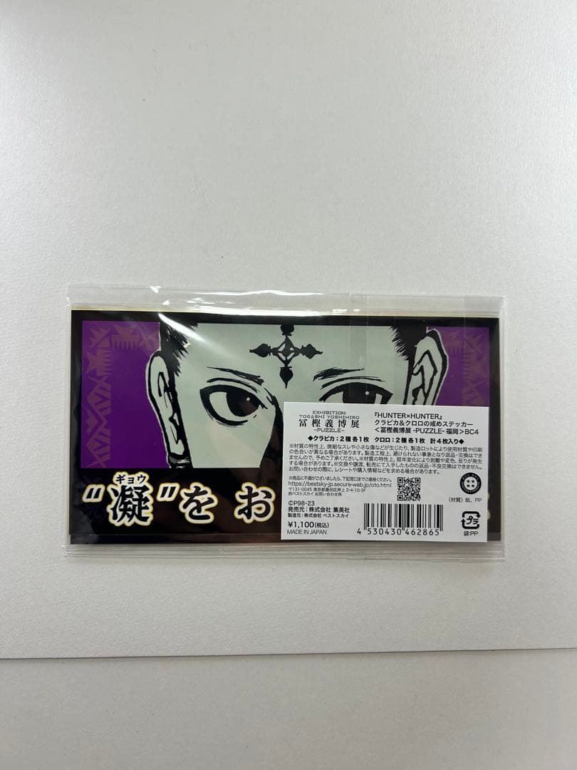 【未開封】HUNTER×HUNTER ハンターハンター　グッズ　まとめ売り