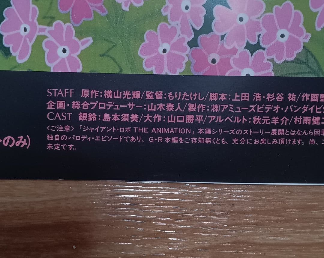 【希少】外伝 素足のGinRei 販促ポスター　（非売品）