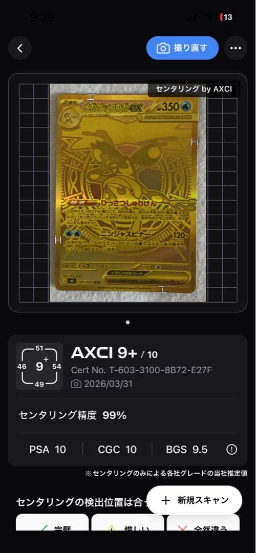 メガゲッコウガex MUR 120/083 現品限り 即日発送