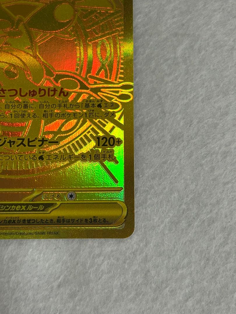 メガゲッコウガex MUR 120/083 現品限り 即日発送