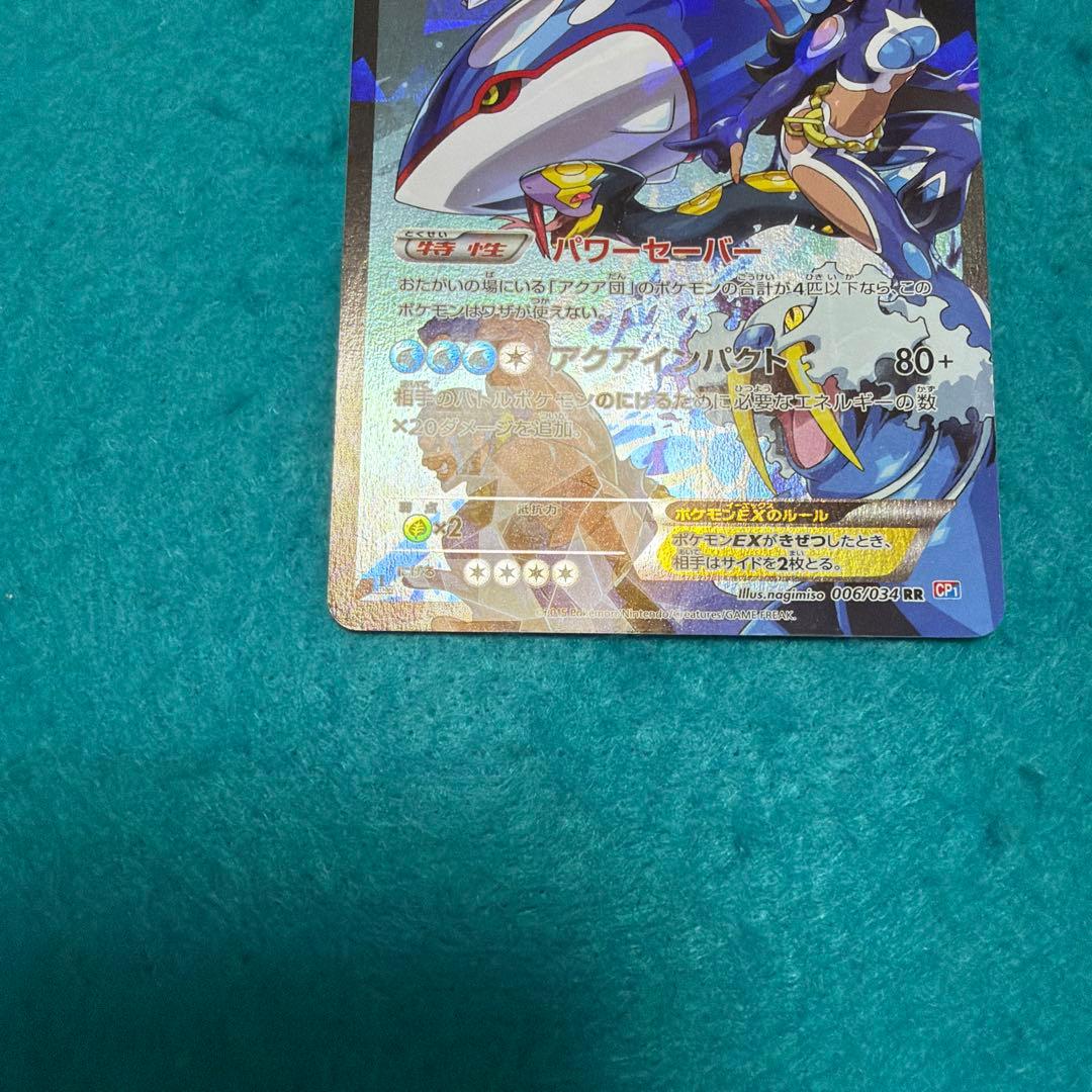 アクア団のカイオーガEX rr