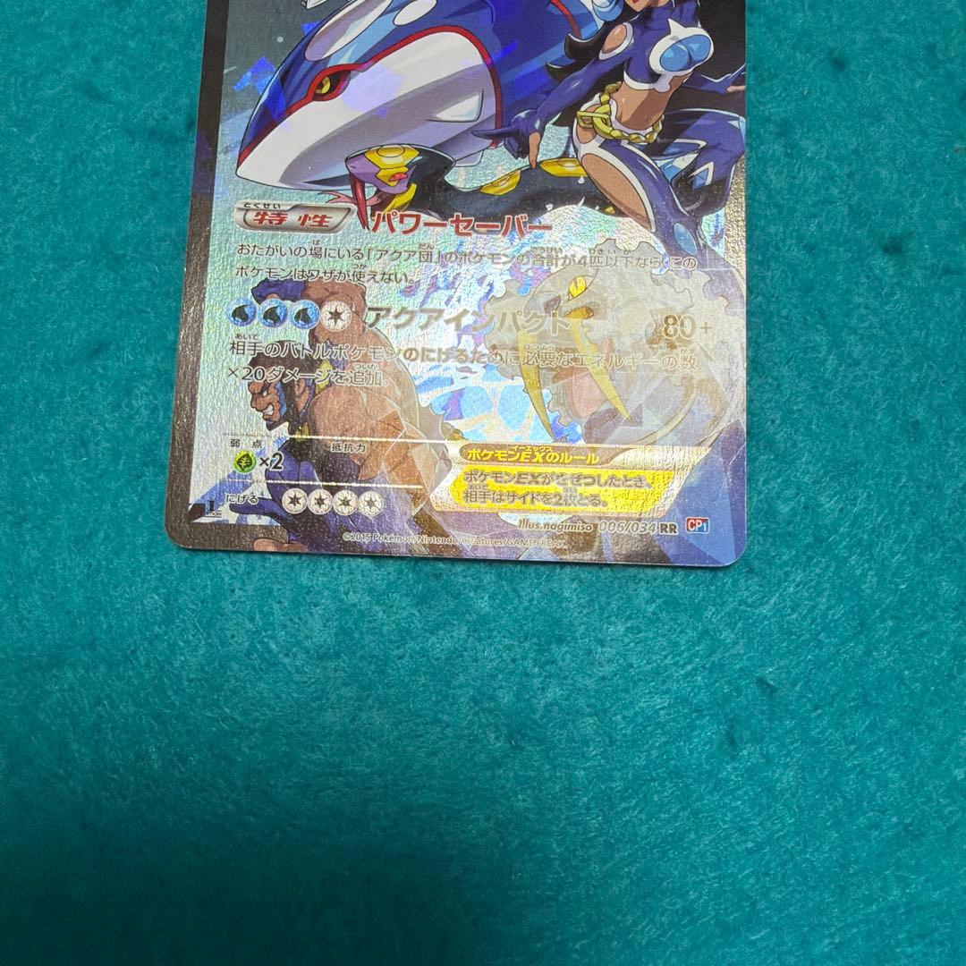 アクア団のカイオーガEX rr