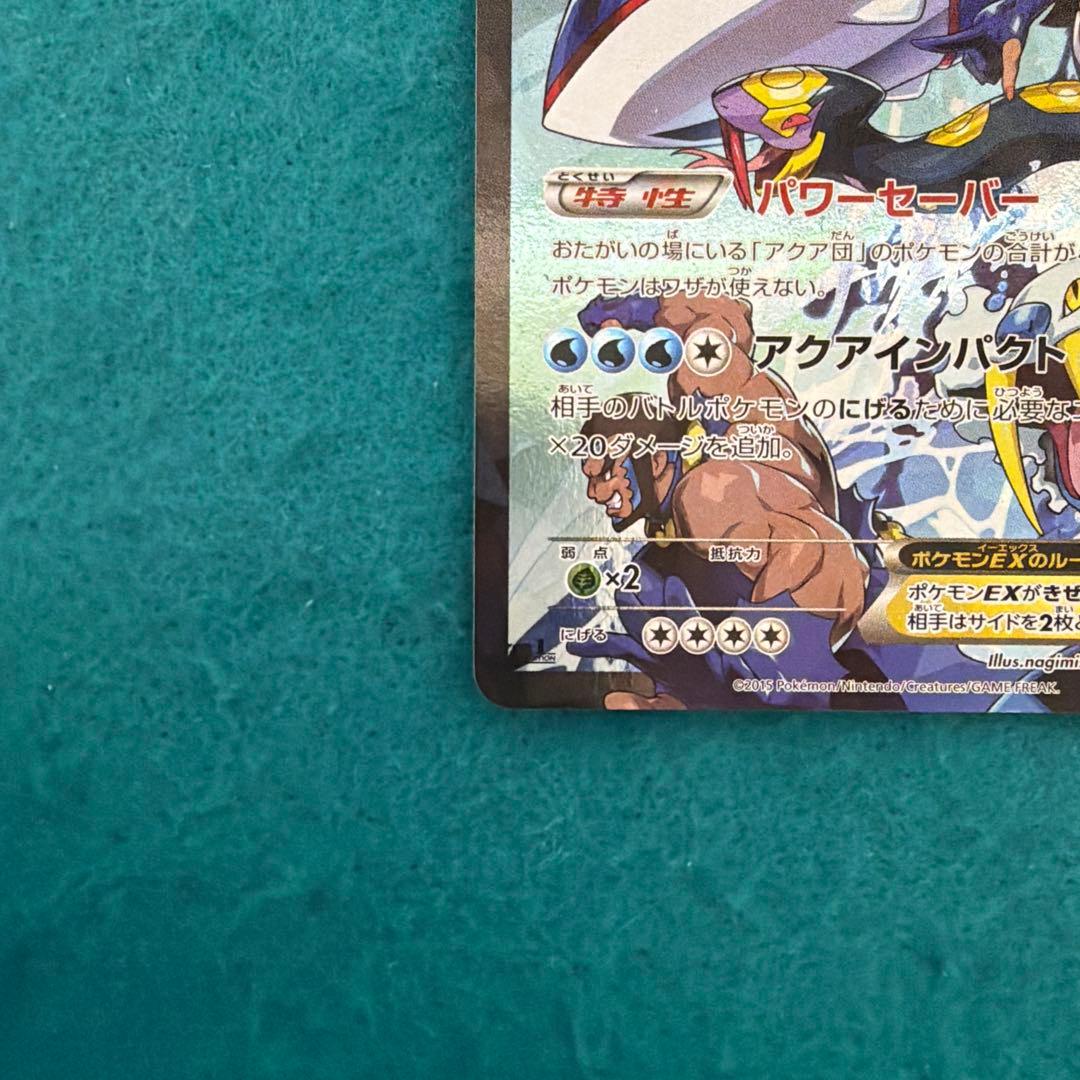 アクア団のカイオーガEX rr