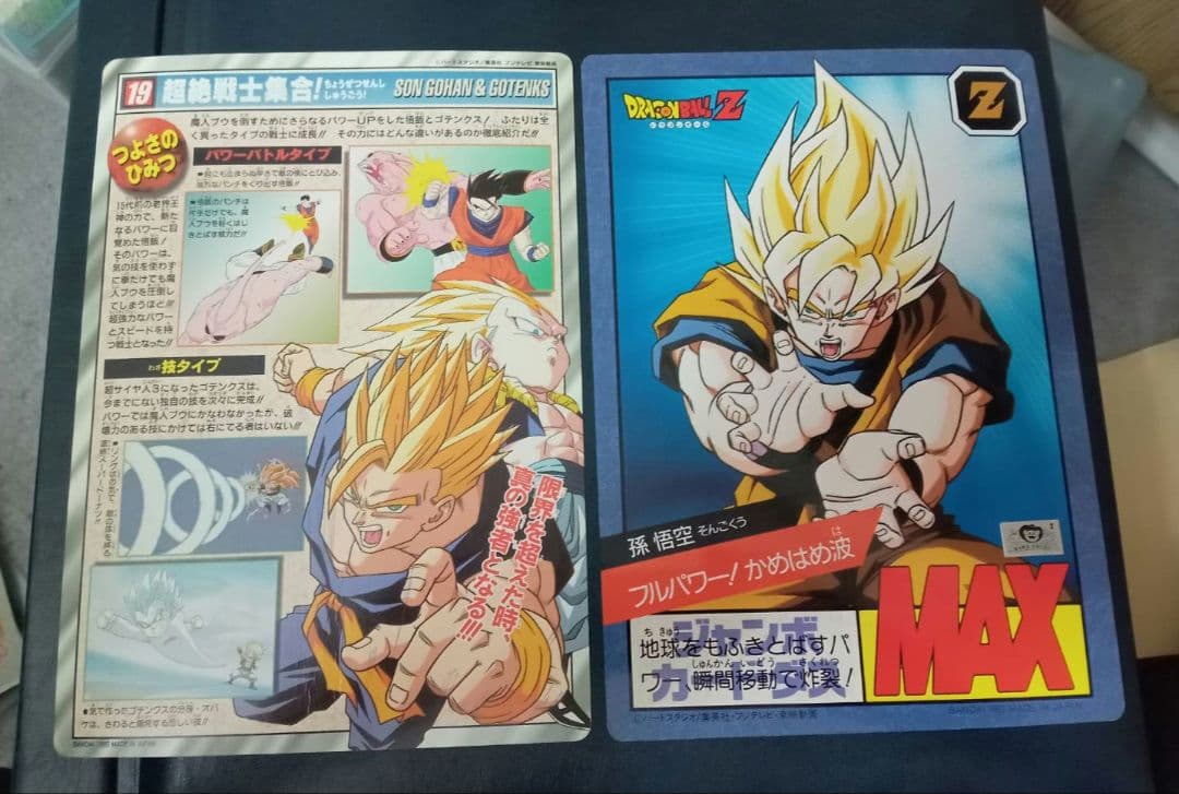 ドラゴンボールZ ジャンボカードダス