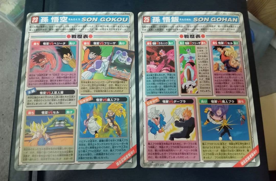 ドラゴンボールZ ジャンボカードダス