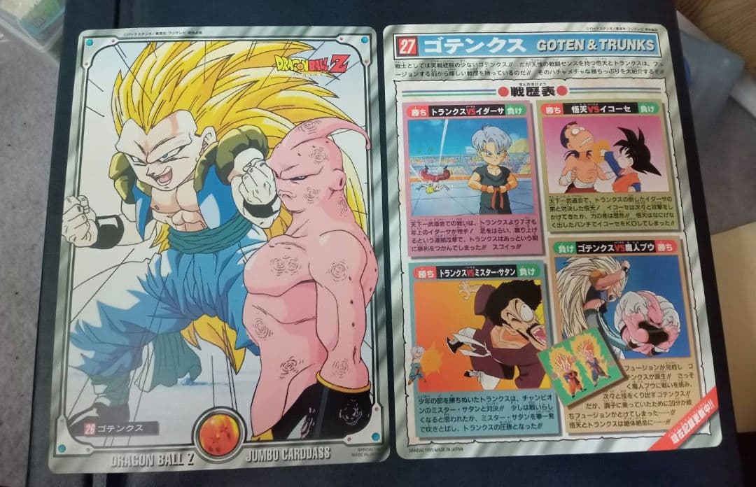 ドラゴンボールZ ジャンボカードダス