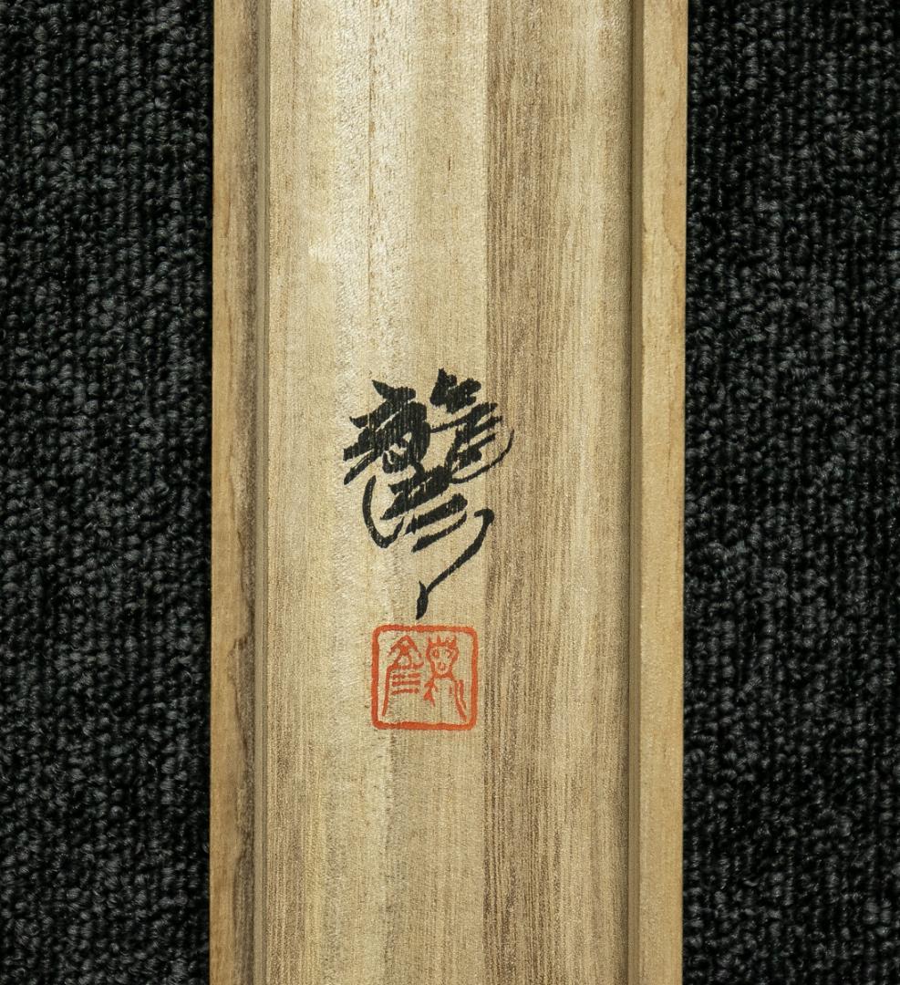 掛軸-1696　平田龍彦　山頭火　分け入っても分け入っても青い山　共箱