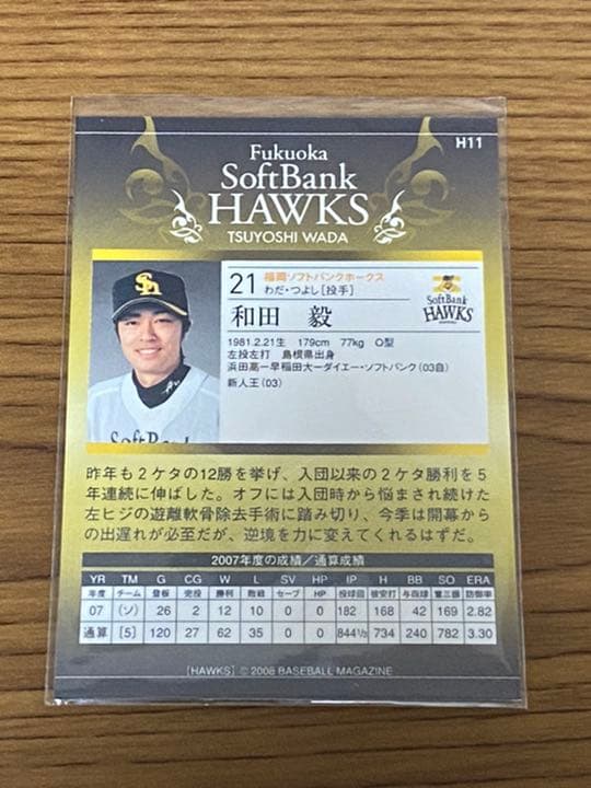 和田毅投手　直筆サインカード　福岡ソフトバンクホークス