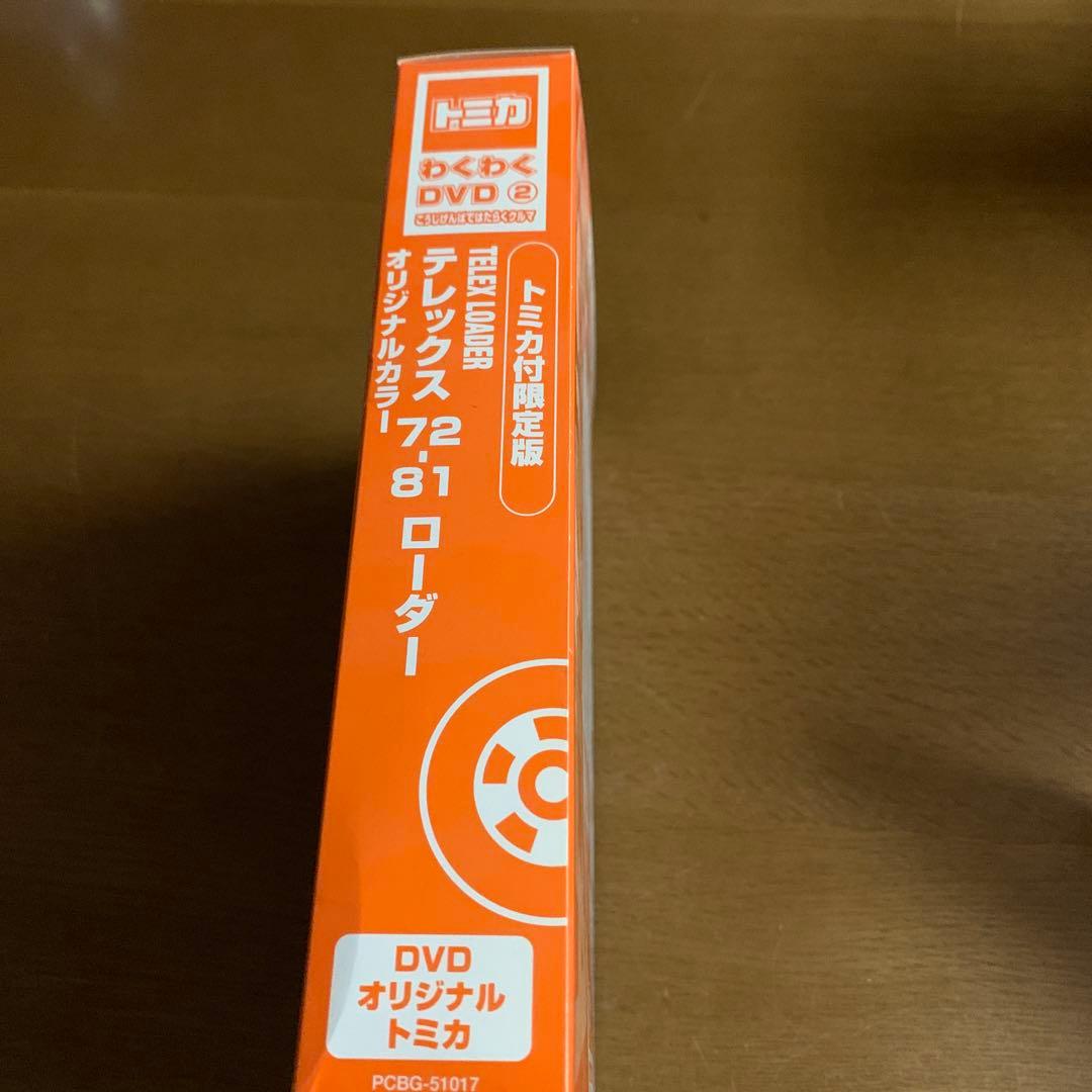 オリジナルカラー　テレックス　72-81 ローダー　わくわくDVD