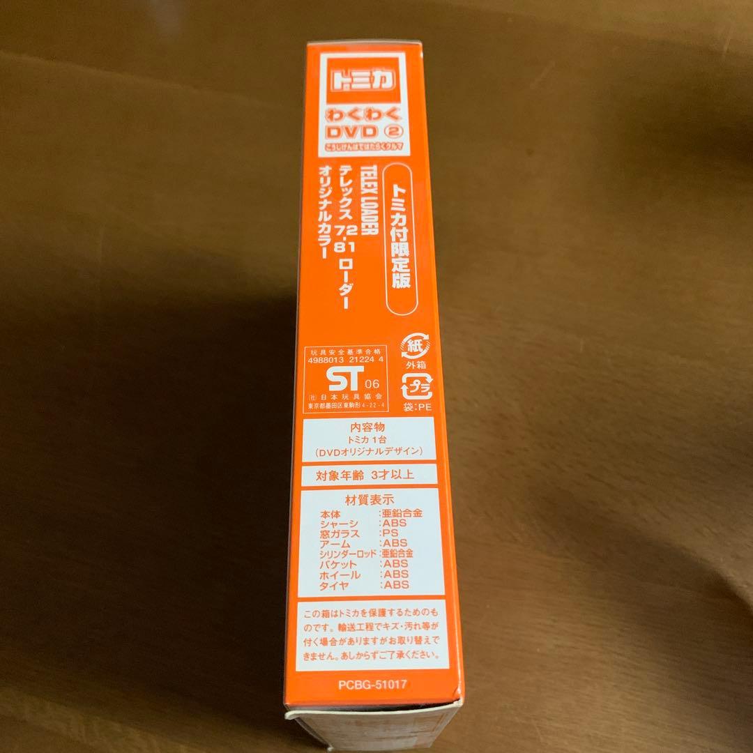 オリジナルカラー　テレックス　72-81 ローダー　わくわくDVD