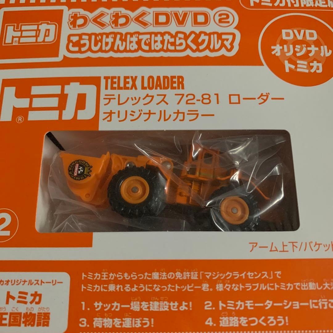 オリジナルカラー　テレックス　72-81 ローダー　わくわくDVD