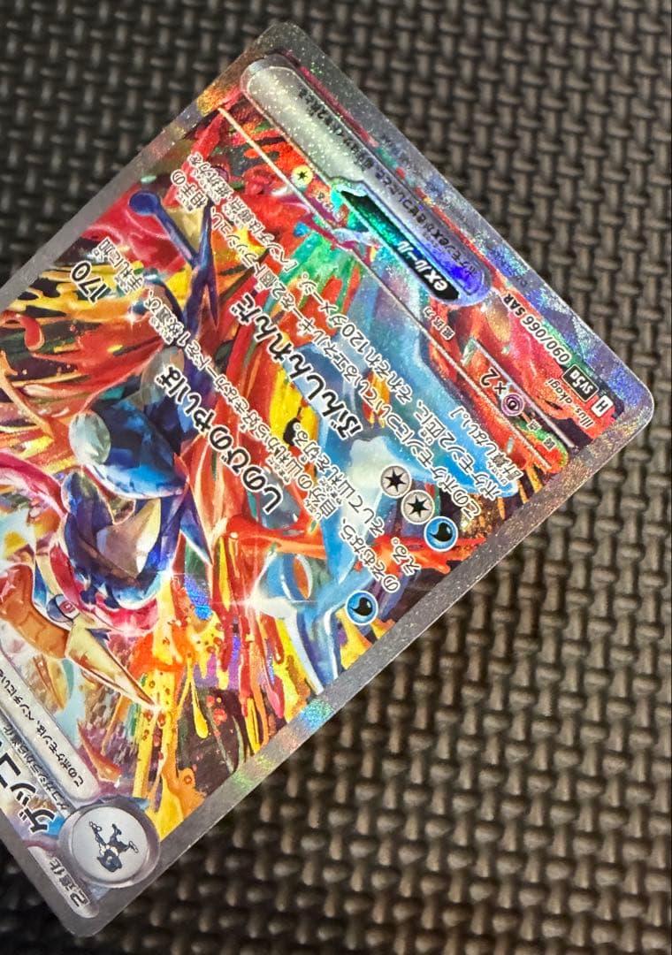 ポケカ　ゲッコウガex SAR SV5a 良好