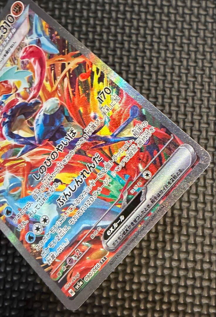 ポケカ　ゲッコウガex SAR SV5a 良好