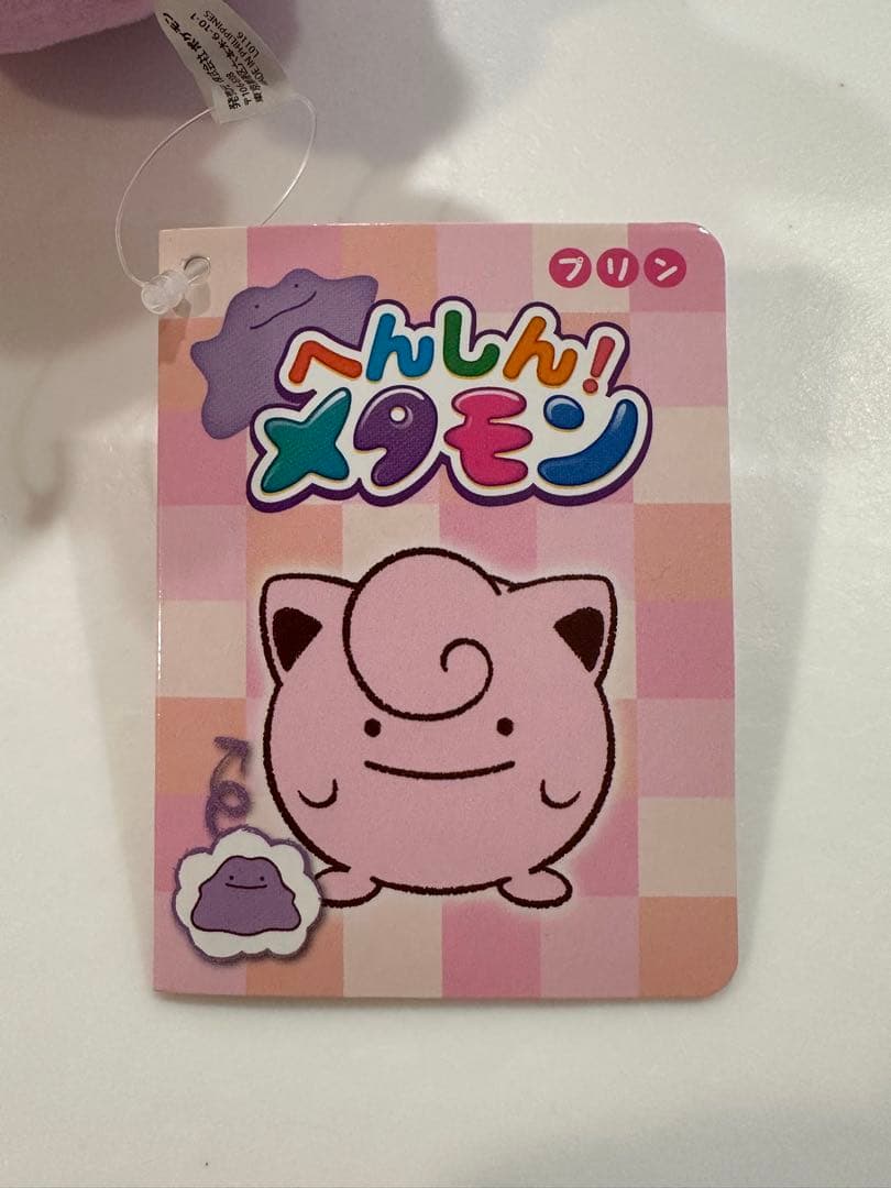 【超美品】へんしん！メタモン　プリン　ぬいぐるみ
