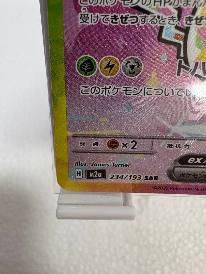 ピカチュウex SAR MEGA ハイクラスパック MEGAドリームex ①