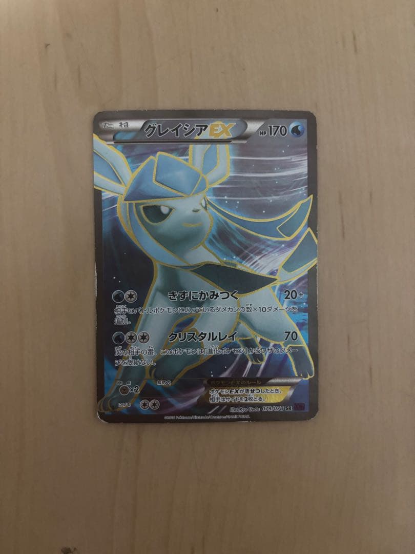 ポケモンカード　グレイシアEX SR XY10 めざめる超王 079/078