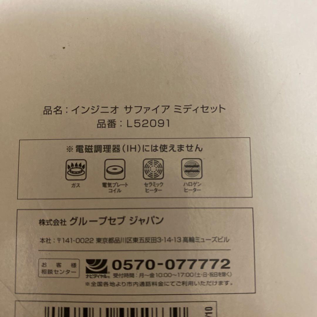 T-fal インジニオ.サファイアミディセット新品未使用品箱付き