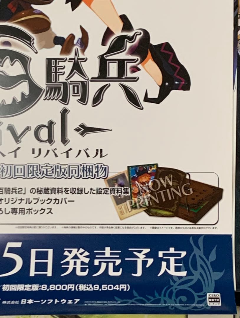 【B2・シワ痛みあり】 魔女と百騎兵 リバイバル 販促 ポスター