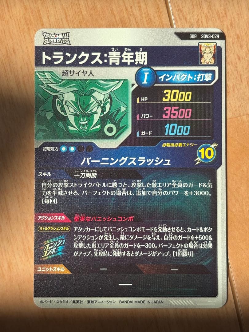 GDR SDV3-029 トランクス ドラゴンボールスーパーダイバーズ