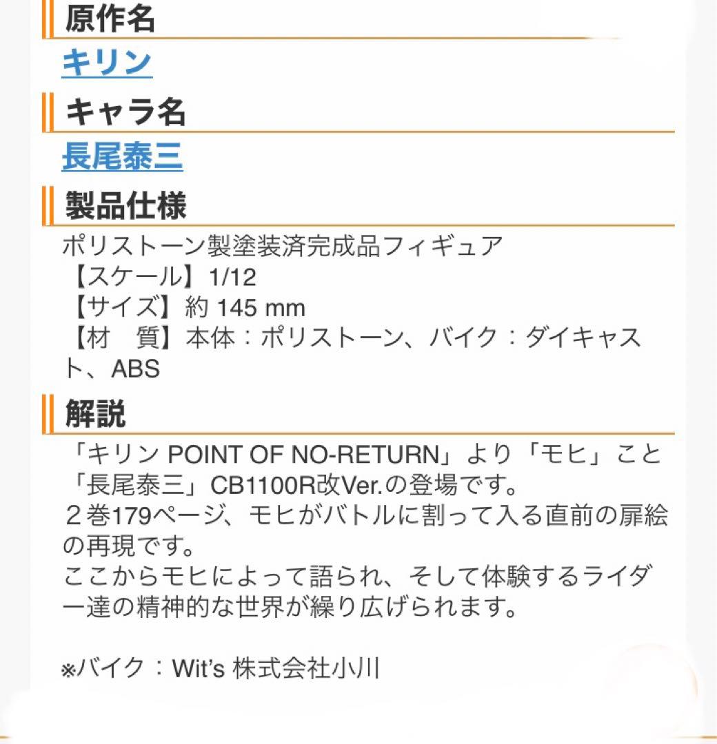 東本昌平キリン POINT OF NO-RETURN 決定版モヒCB1100R改