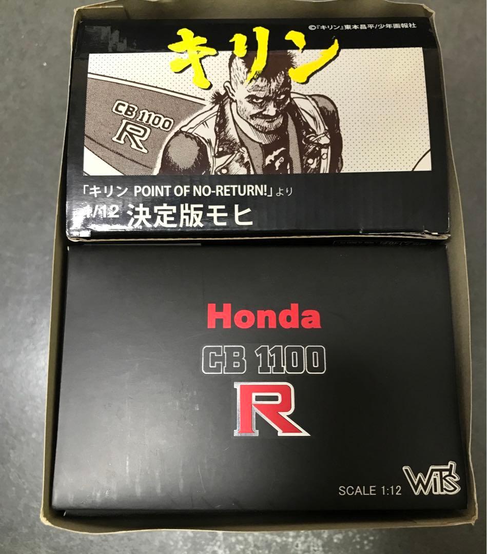 東本昌平キリン POINT OF NO-RETURN 決定版モヒCB1100R改