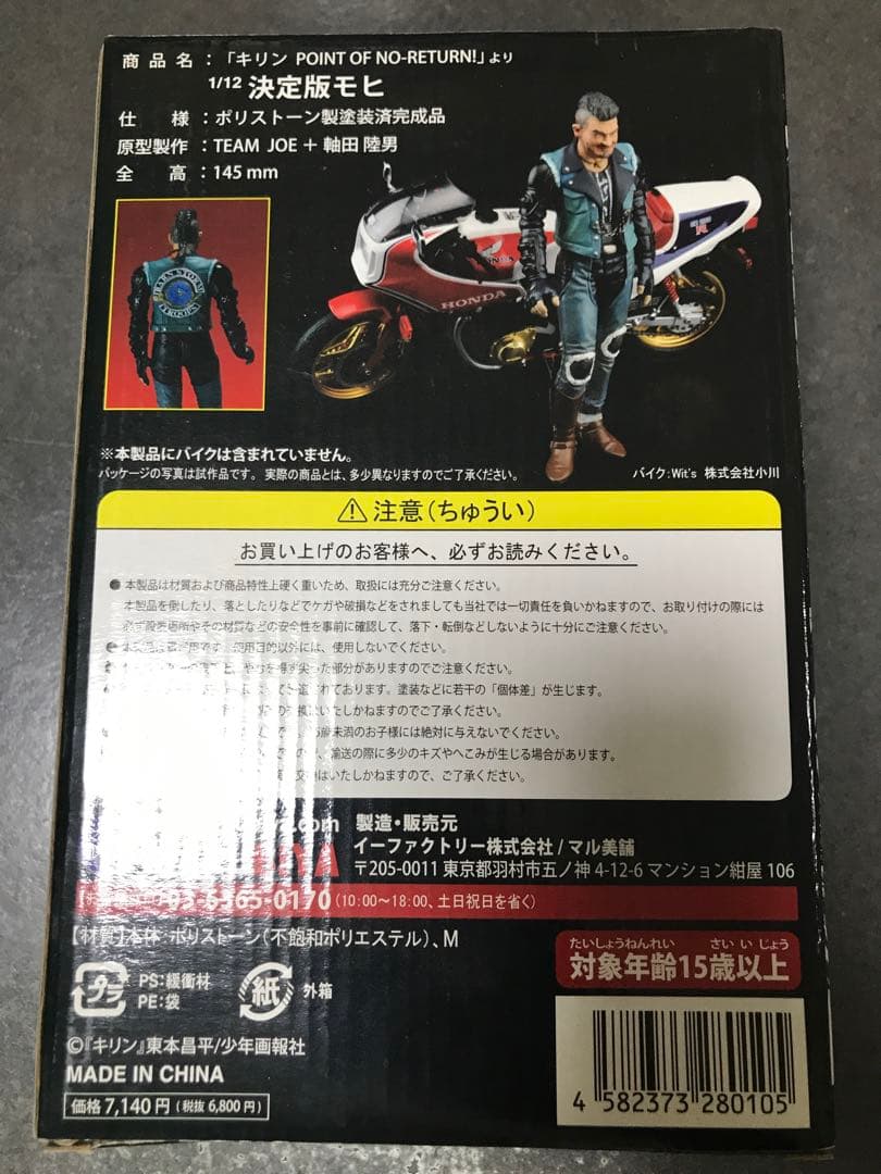 東本昌平キリン POINT OF NO-RETURN 決定版モヒCB1100R改