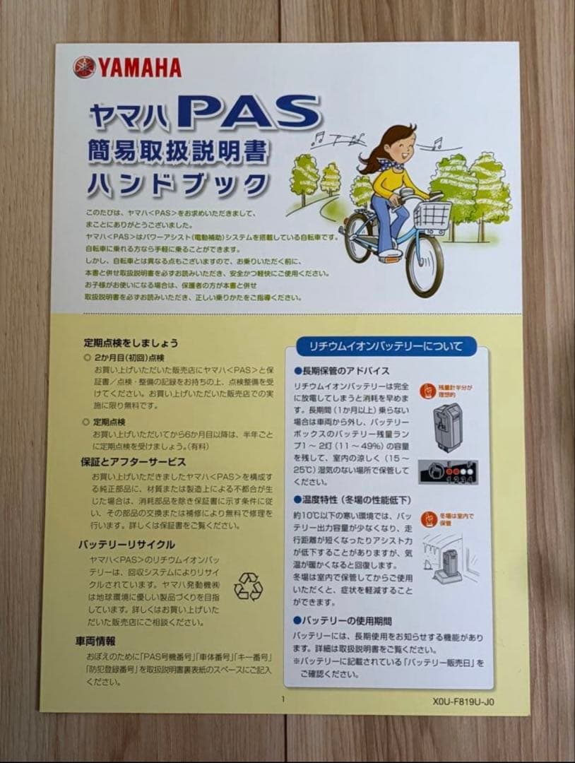 YAMAHA電動アシスト自転車 PAS With 26インチ