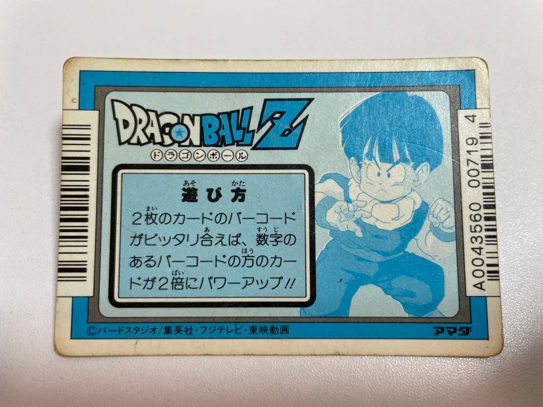 ドラゴンボール PPカード No.297 まってるぜ！ アマダ
