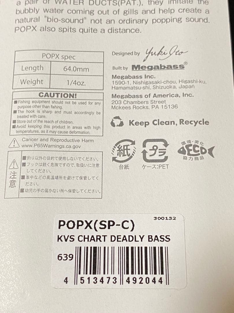 ◆ Megabass POP X 限定カラー ◆ メガバス ポップエックス ◆
