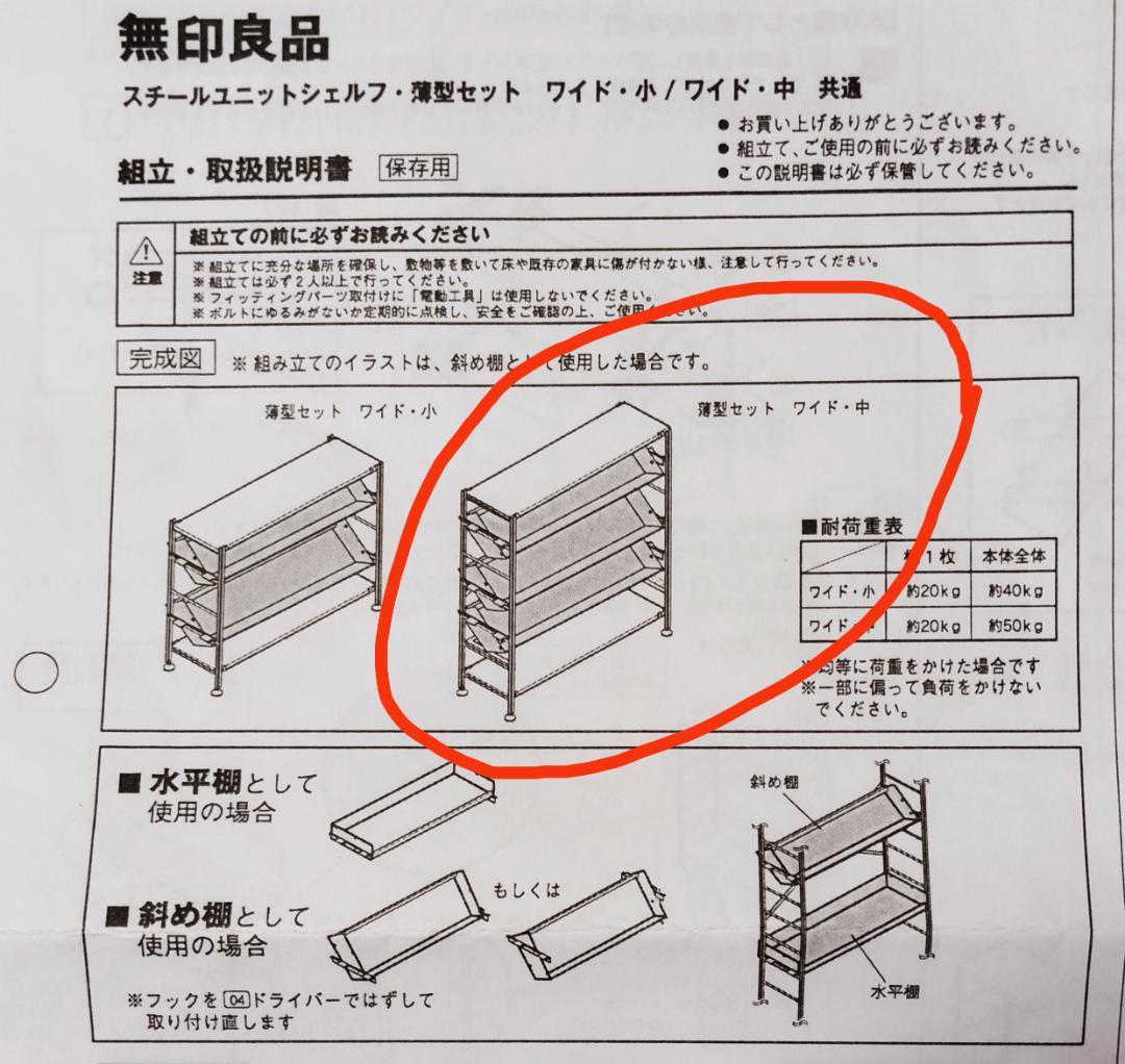 a*c様 無印良品　スチールユニットシェルフ・薄型セット　ワイド・中