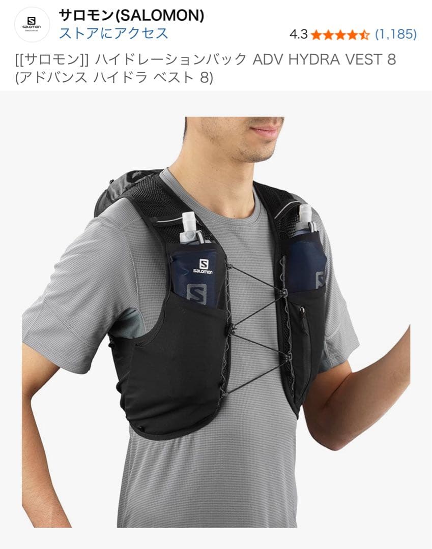 Salomon 8 ADV HYDRATION VEST Sサイズ