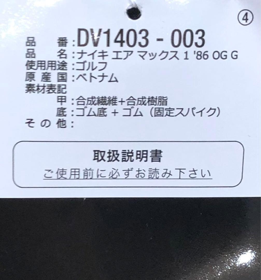 ナイキ NIKE　エア マックス 1 '86 OG
