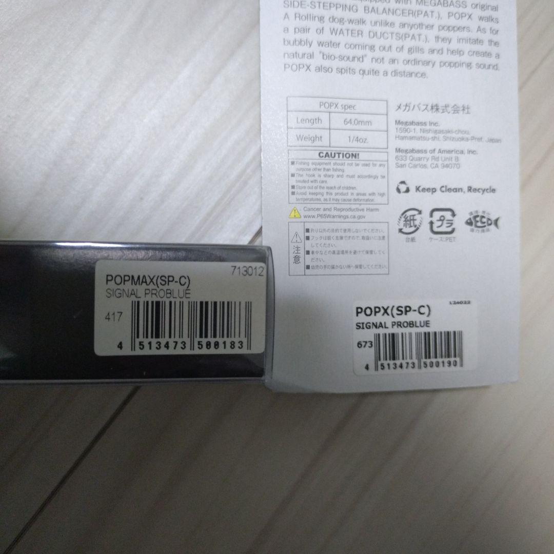 メガバス　ポップX　ポップMAX SP-C SIGNAL PROBLUE セット
