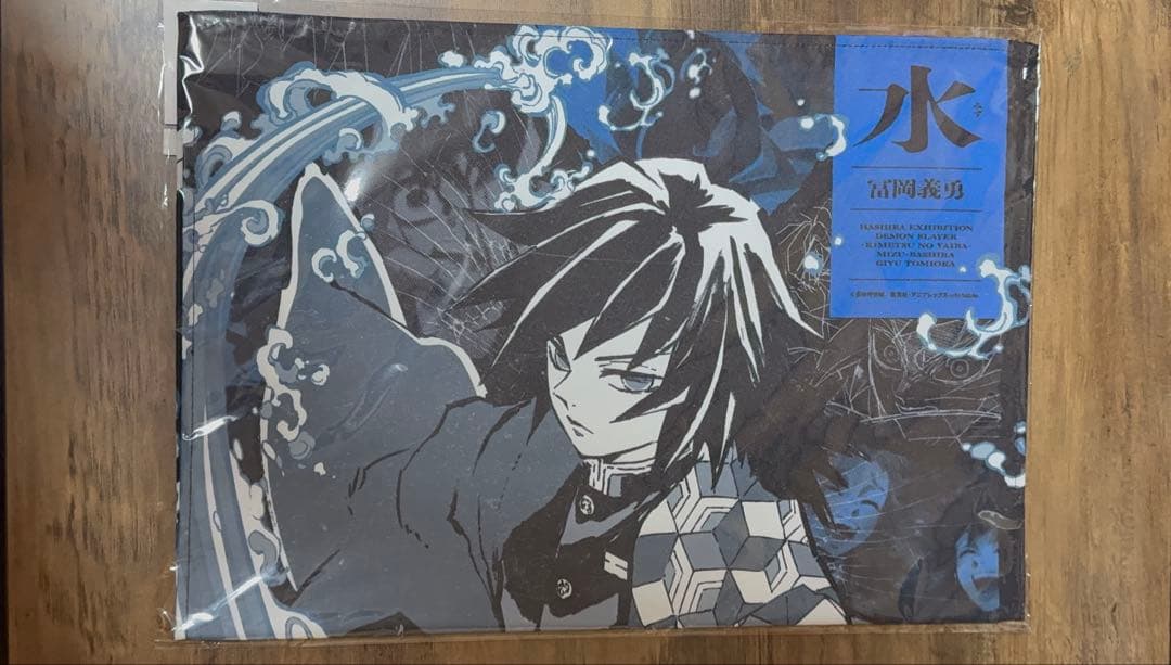 鬼滅の刃　冨岡義勇　柱展　キャラクターアートビジュアルファブリックポスター