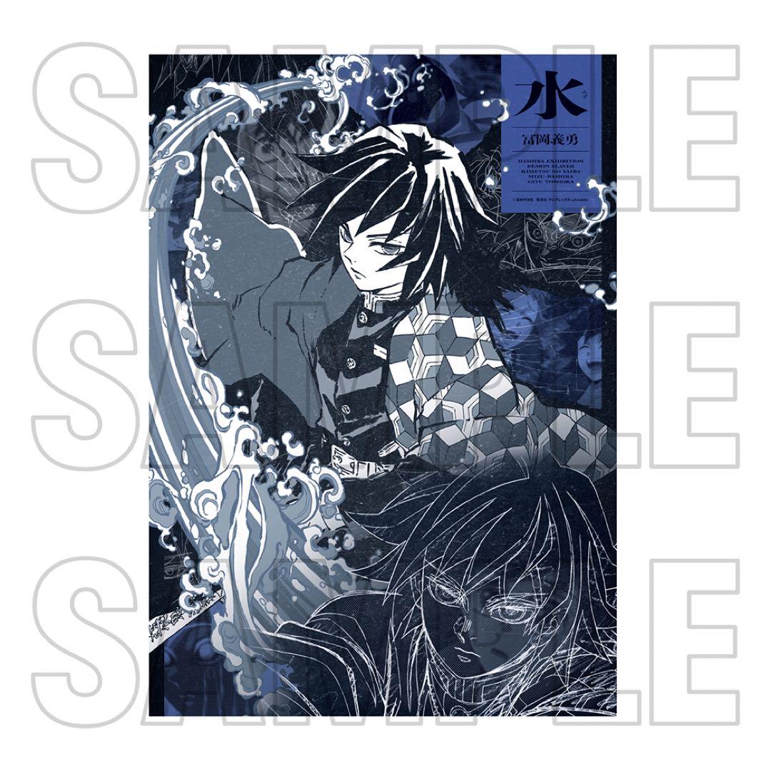 鬼滅の刃　冨岡義勇　柱展　キャラクターアートビジュアルファブリックポスター