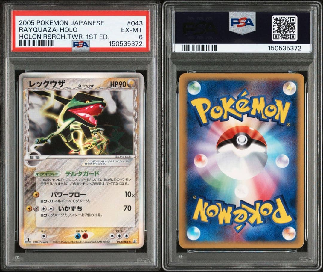 【2連番／PSA6】レックウザ δ種 1ED ホロンの研究塔 / ホロンの幻影