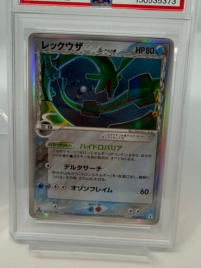 【2連番／PSA6】レックウザ δ種 1ED ホロンの研究塔 / ホロンの幻影