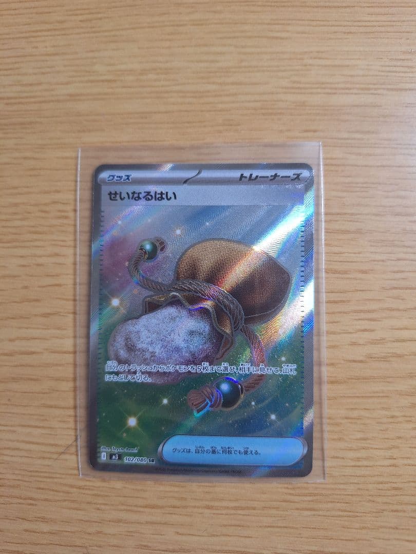 [ポケカ]ムニキスゼロ未開封 シュリンク付き+おまけSR