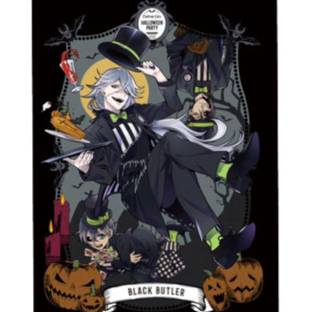 黒執事　クリアファイル　ファントムカフェ　ハロウィン パーティー　葬儀屋・シエル