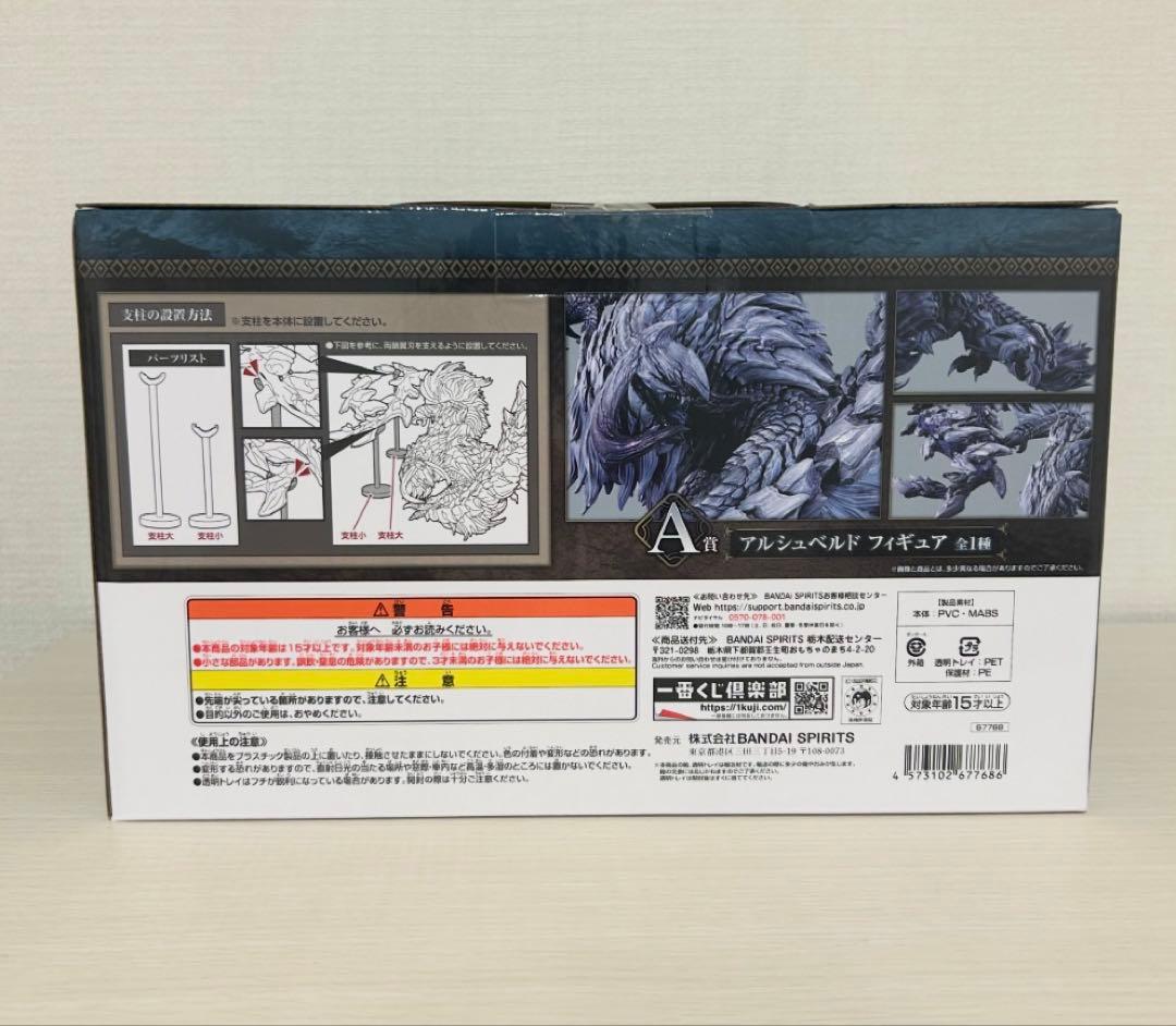 一番くじ モンスターハンターワイルズ A賞 アルシュベルド フィギュア