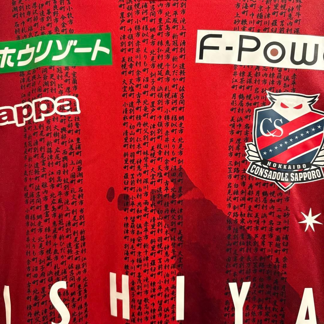 Kappa / 北海道コンサドーレ札幌 / 北海道命名150年記念ユニフォーム