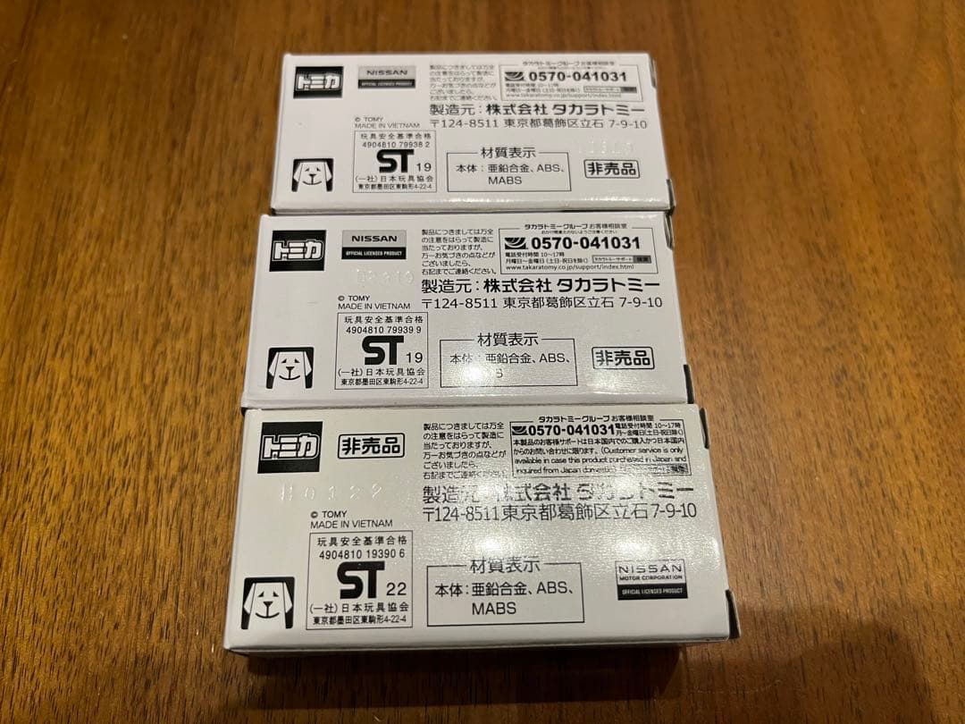 希少 R35 Z34 RZ34 トミカ 非売品