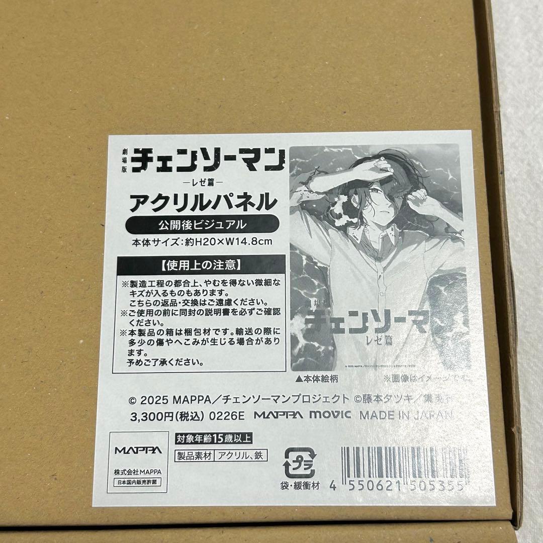 チェンソーマン アクリルパネル　ティザービジュアル　3点　まとめ売り