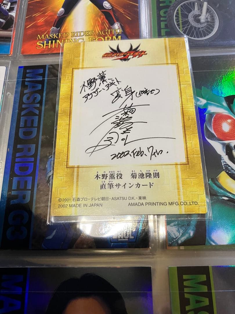 未使用保管品　アマダ　仮面ライダーアギト　直筆サインカード　木野薫　菊池隆則