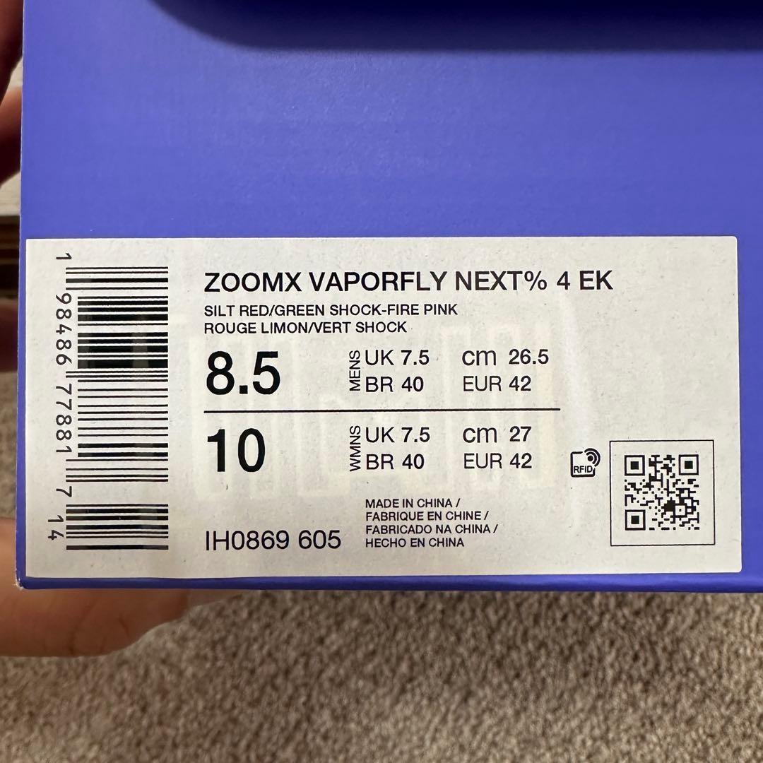 ヴェイパーフライ4 VAPORFLY4 エリウド キプチョゲ EK 26.5