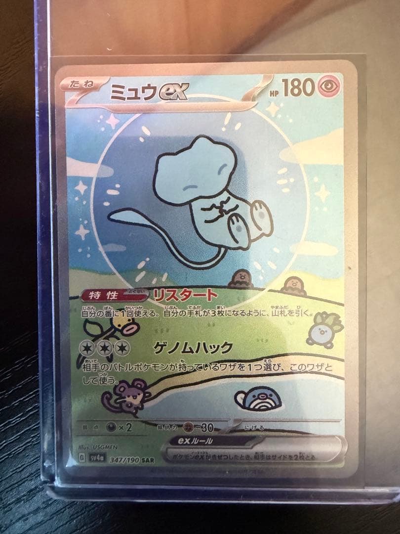 ミュウEX ポケモンカード