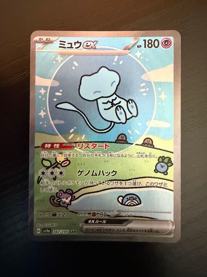 ミュウEX ポケモンカード